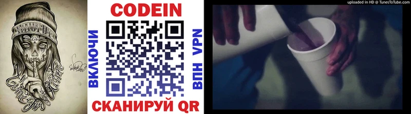 Codein напиток Lean (лин)  Медвежьегорск 